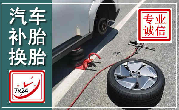 铁力汽车换轮胎,附近上门换轮胎电话