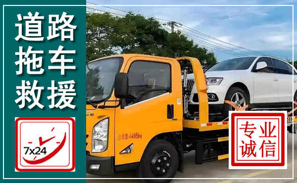 铁力拖车救援,汽车救援拖车电话